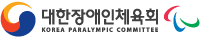 대한장애인체육회