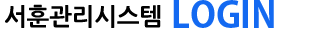 서훈관리시스템 LOGIN
